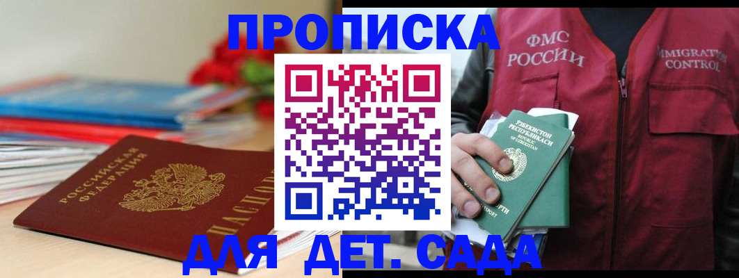 прописка для военкомата в Холмске