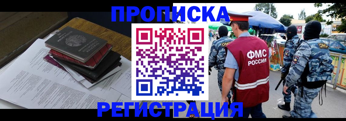 прописка регистрация в Холмске