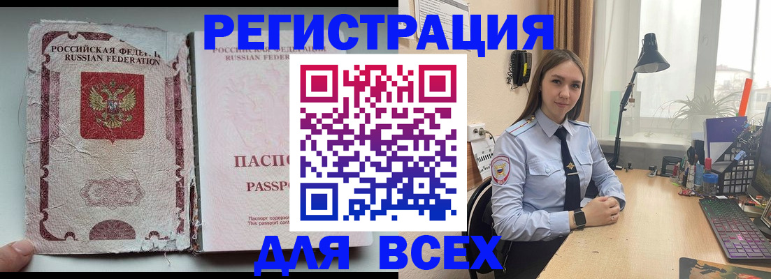 временная регистрация законно в Холмске
